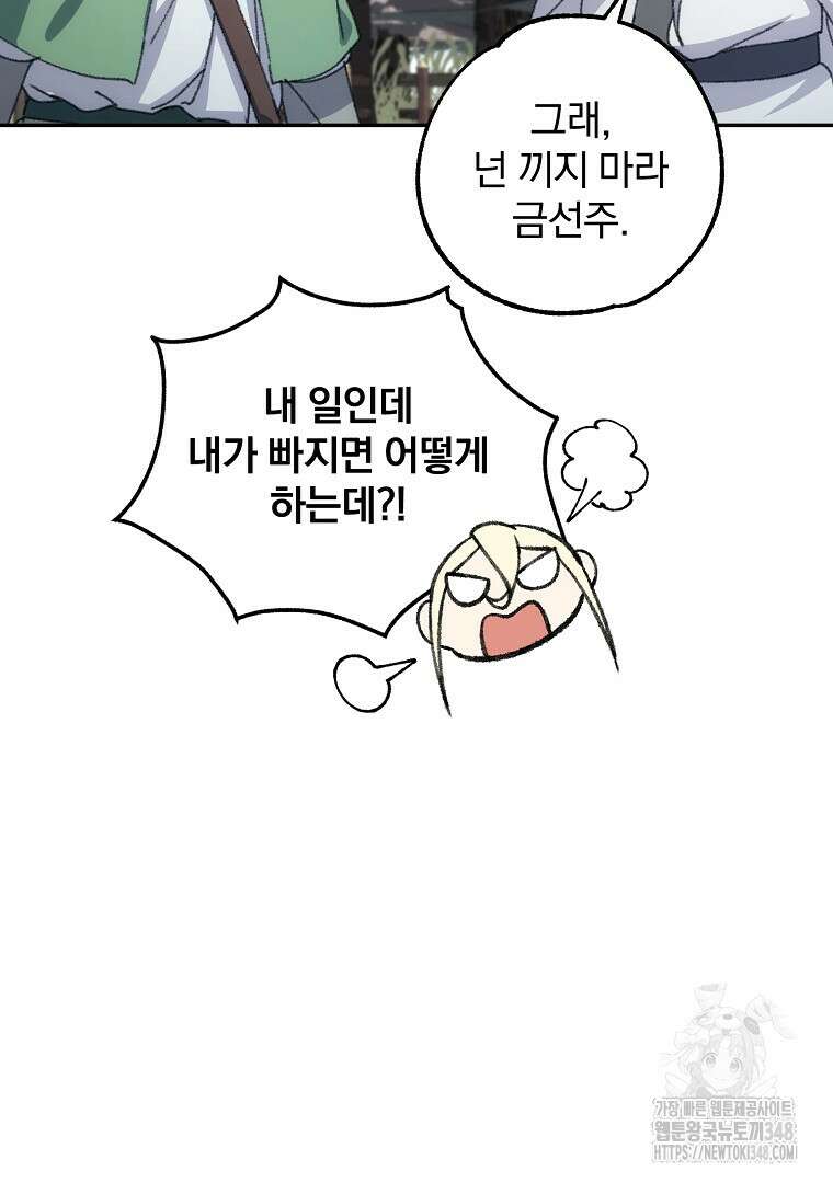 악마의 주머니를 털어라 47화 23