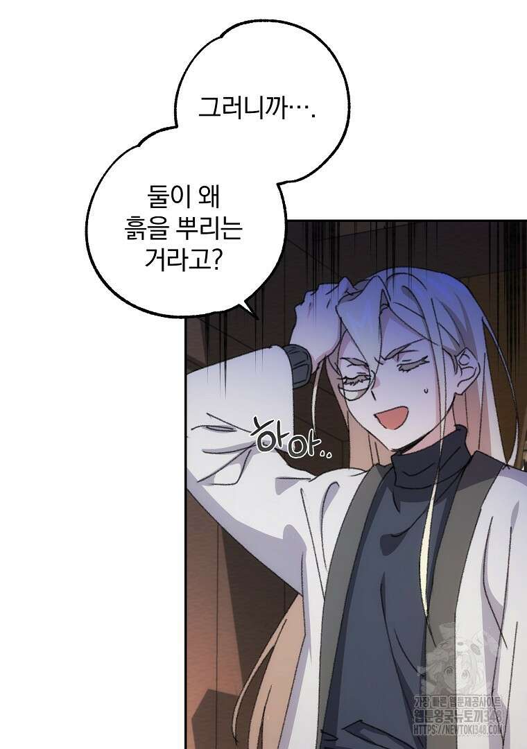 악마의 주머니를 털어라 47화 24