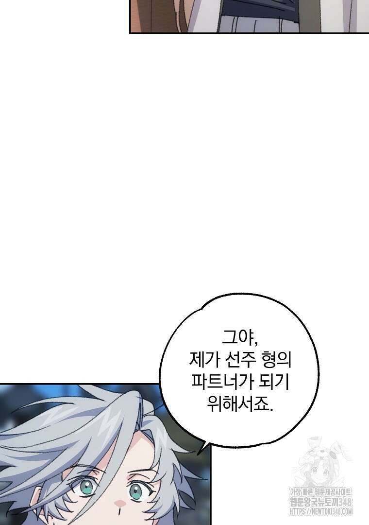 악마의 주머니를 털어라 47화 25