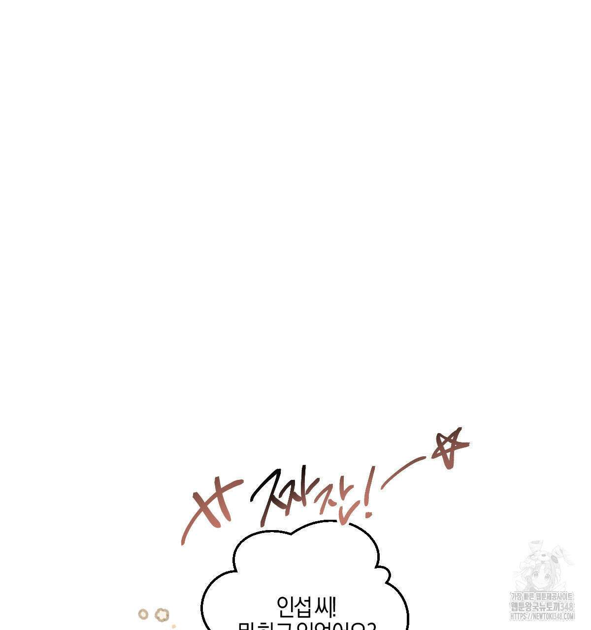 미필적 고의에 의한 연애사 88화 6