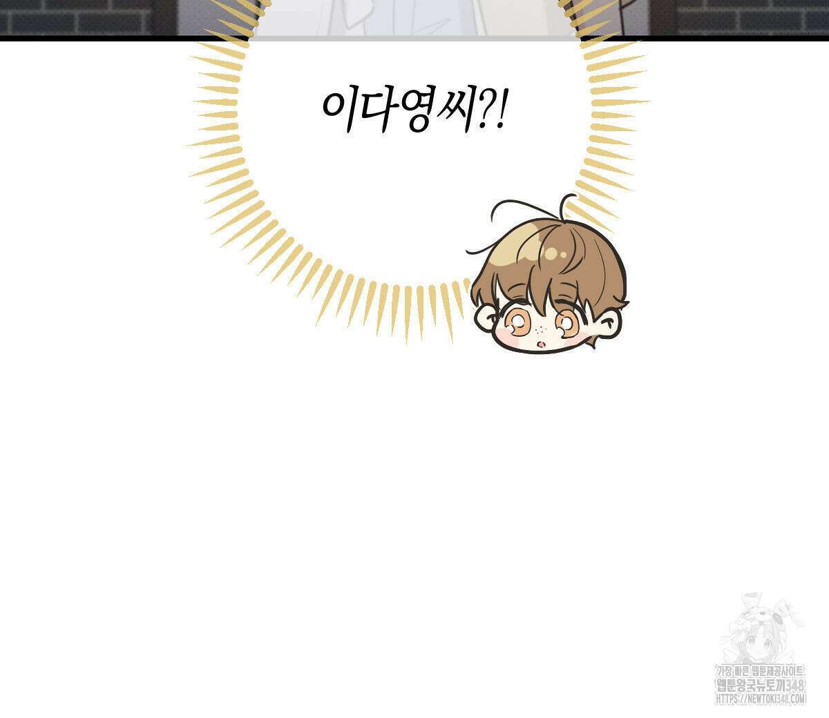 미필적 고의에 의한 연애사 88화 8