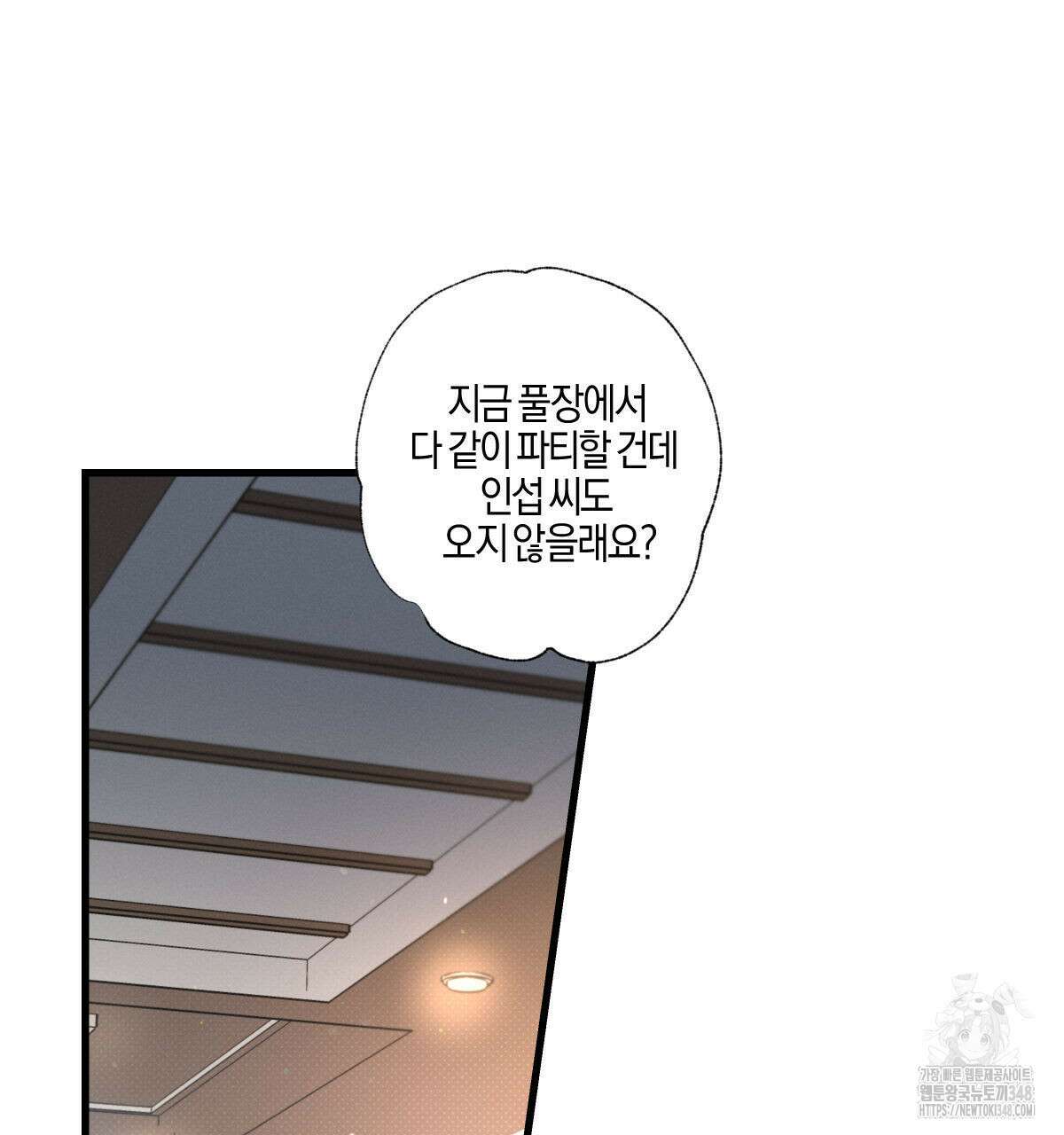 미필적 고의에 의한 연애사 88화 9