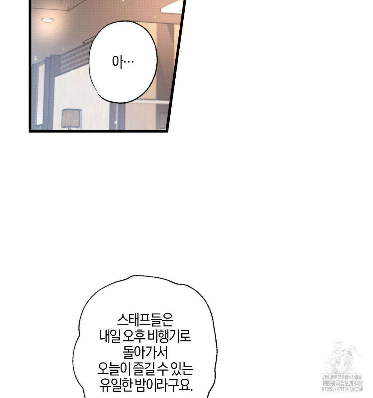 미필적 고의에 의한 연애사 88화 10