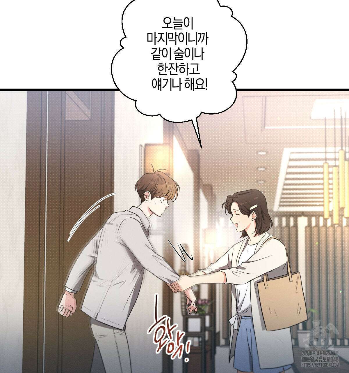 미필적 고의에 의한 연애사 88화 13