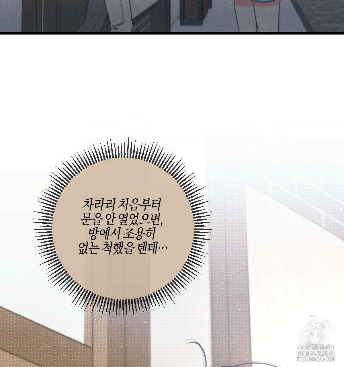 미필적 고의에 의한 연애사 88화 14