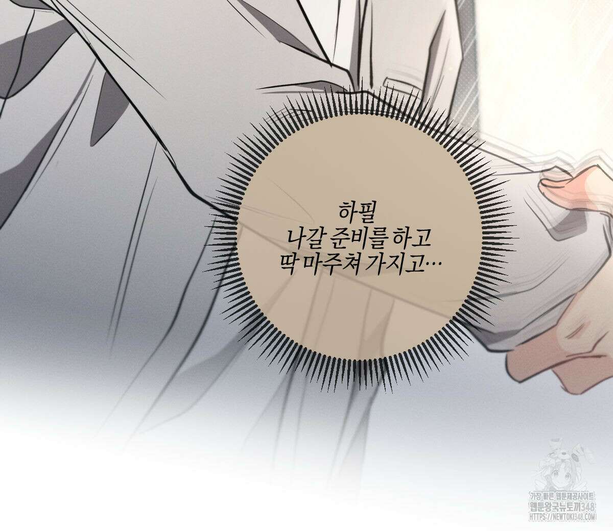 미필적 고의에 의한 연애사 88화 16