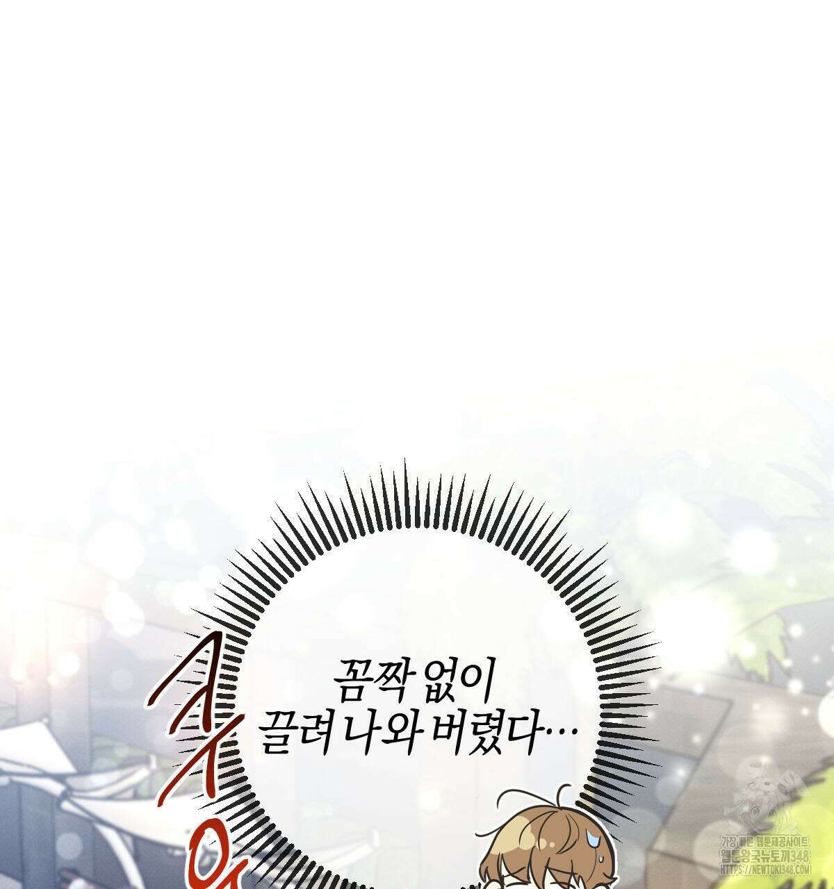 미필적 고의에 의한 연애사 88화 17