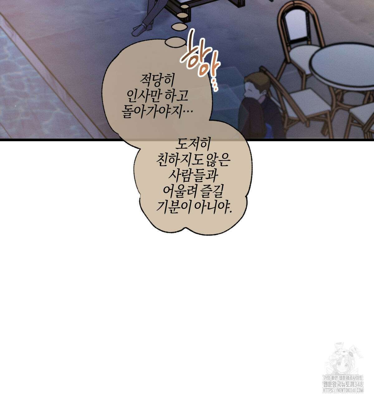 미필적 고의에 의한 연애사 88화 19