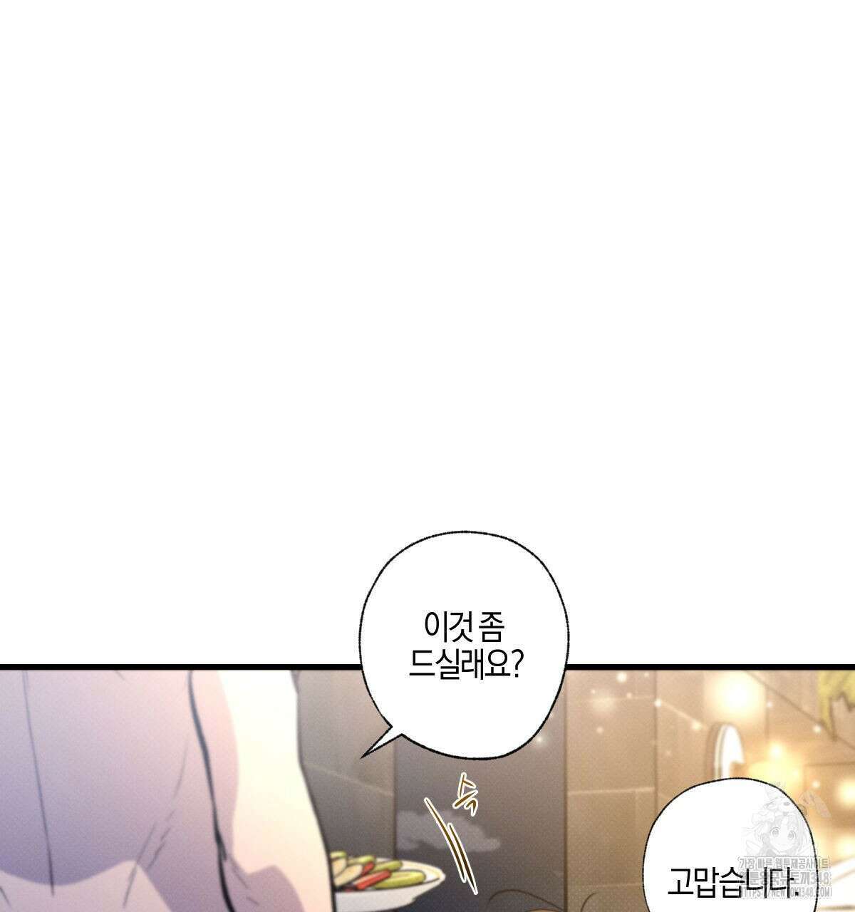 미필적 고의에 의한 연애사 88화 20