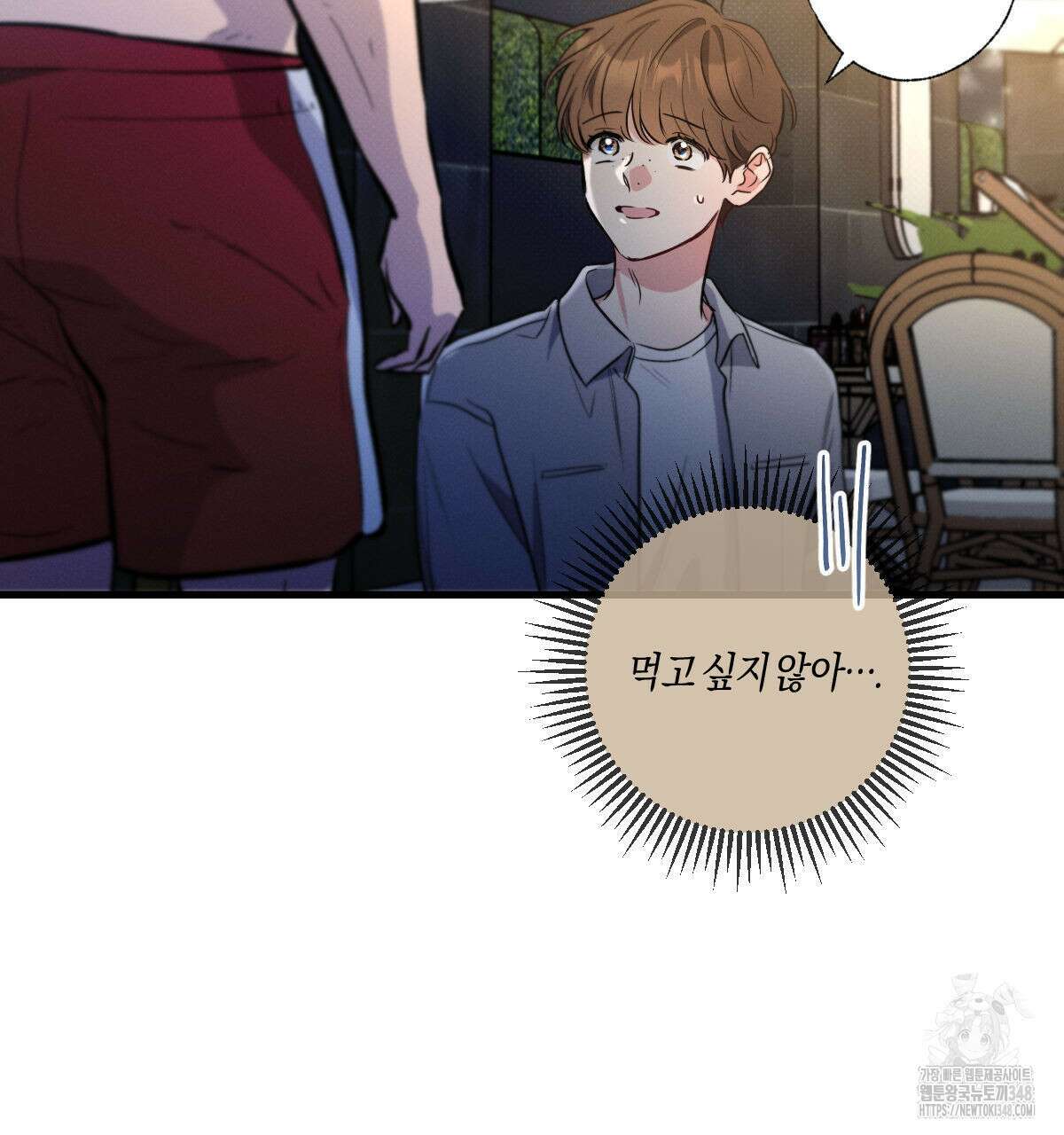 미필적 고의에 의한 연애사 88화 21
