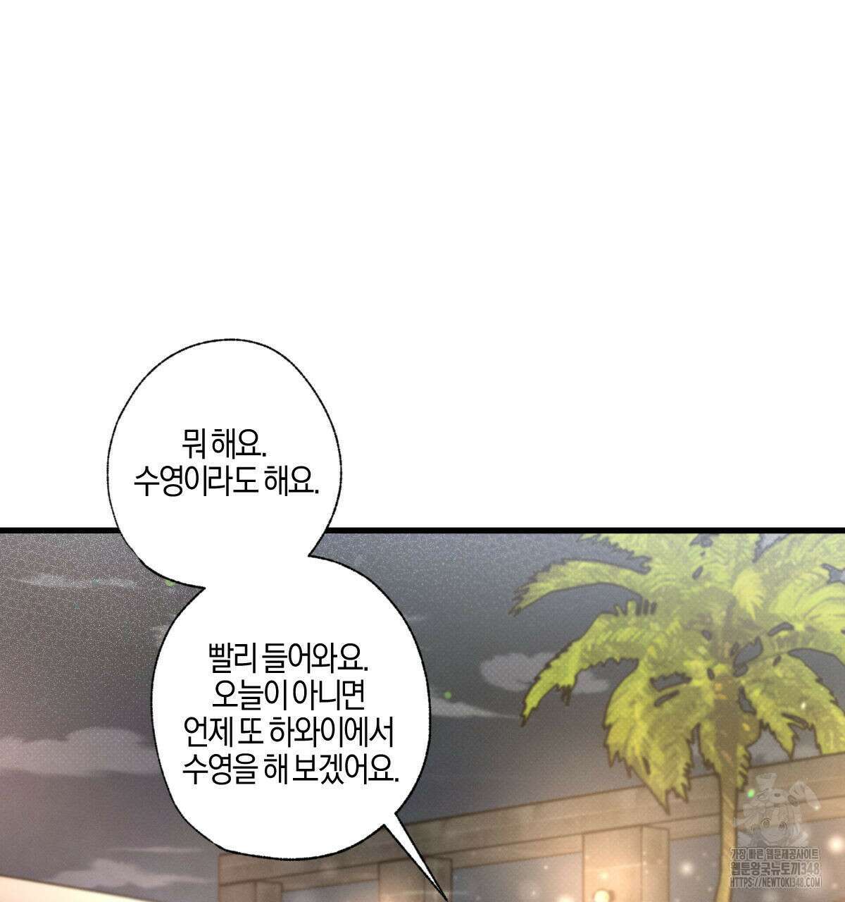 미필적 고의에 의한 연애사 88화 25