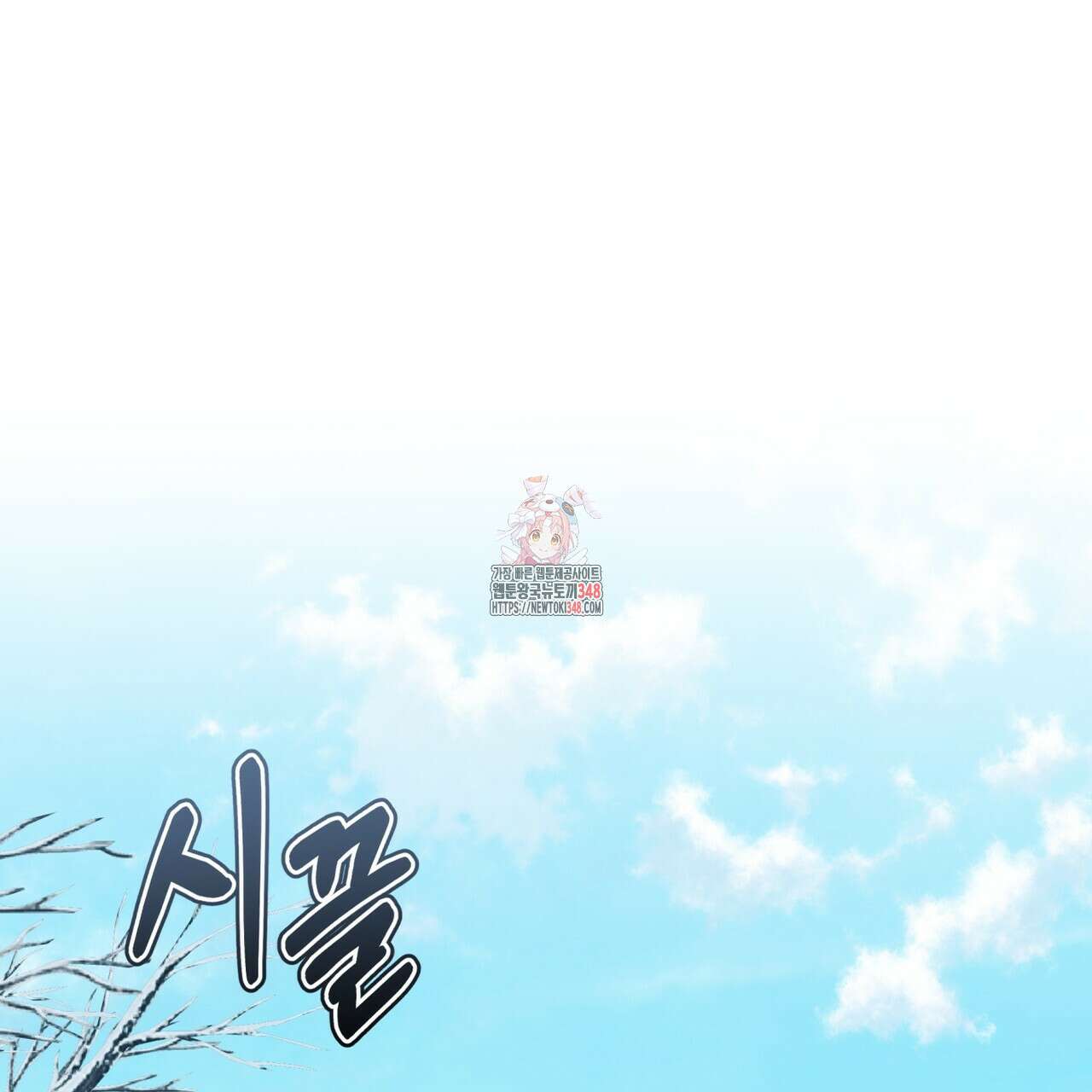 플린의 여우음료 25화 1