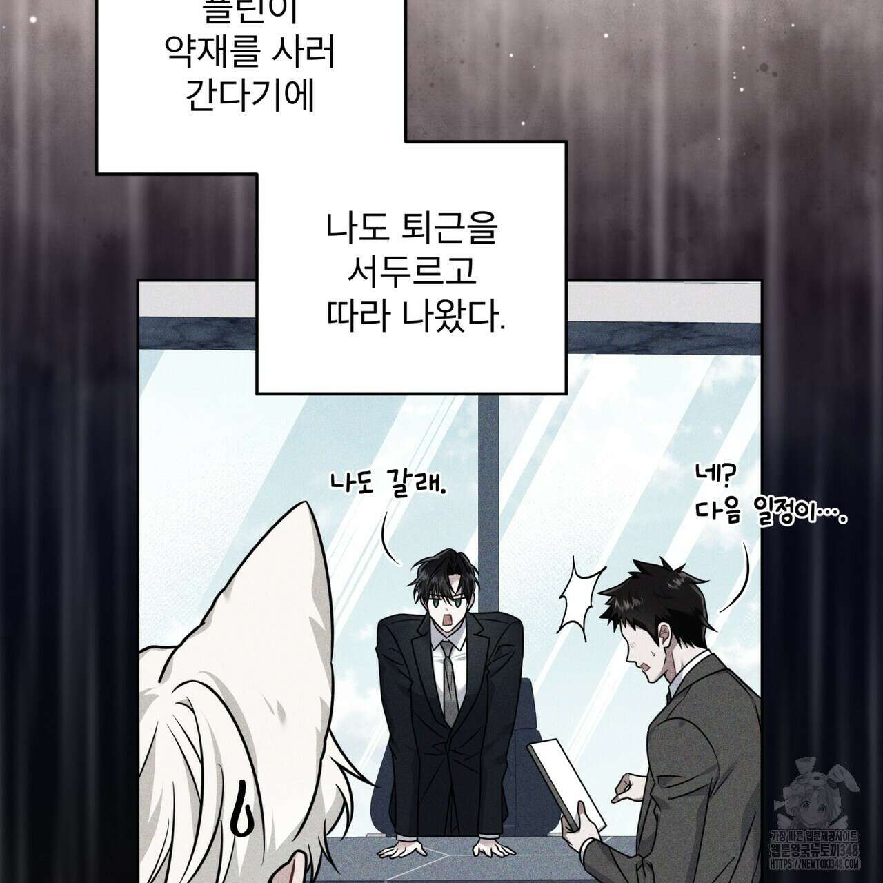 플린의 여우음료 25화 13