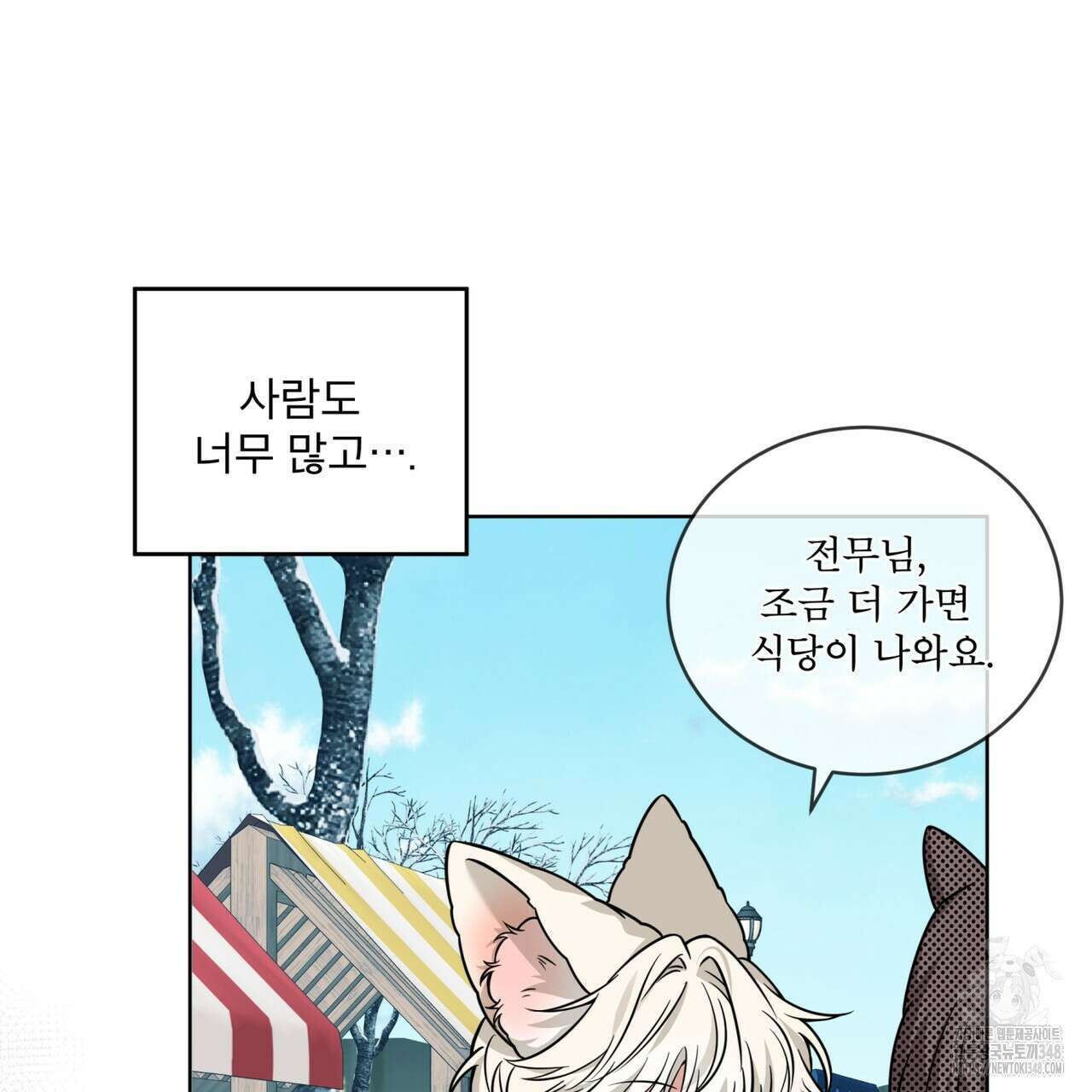 플린의 여우음료 25화 18