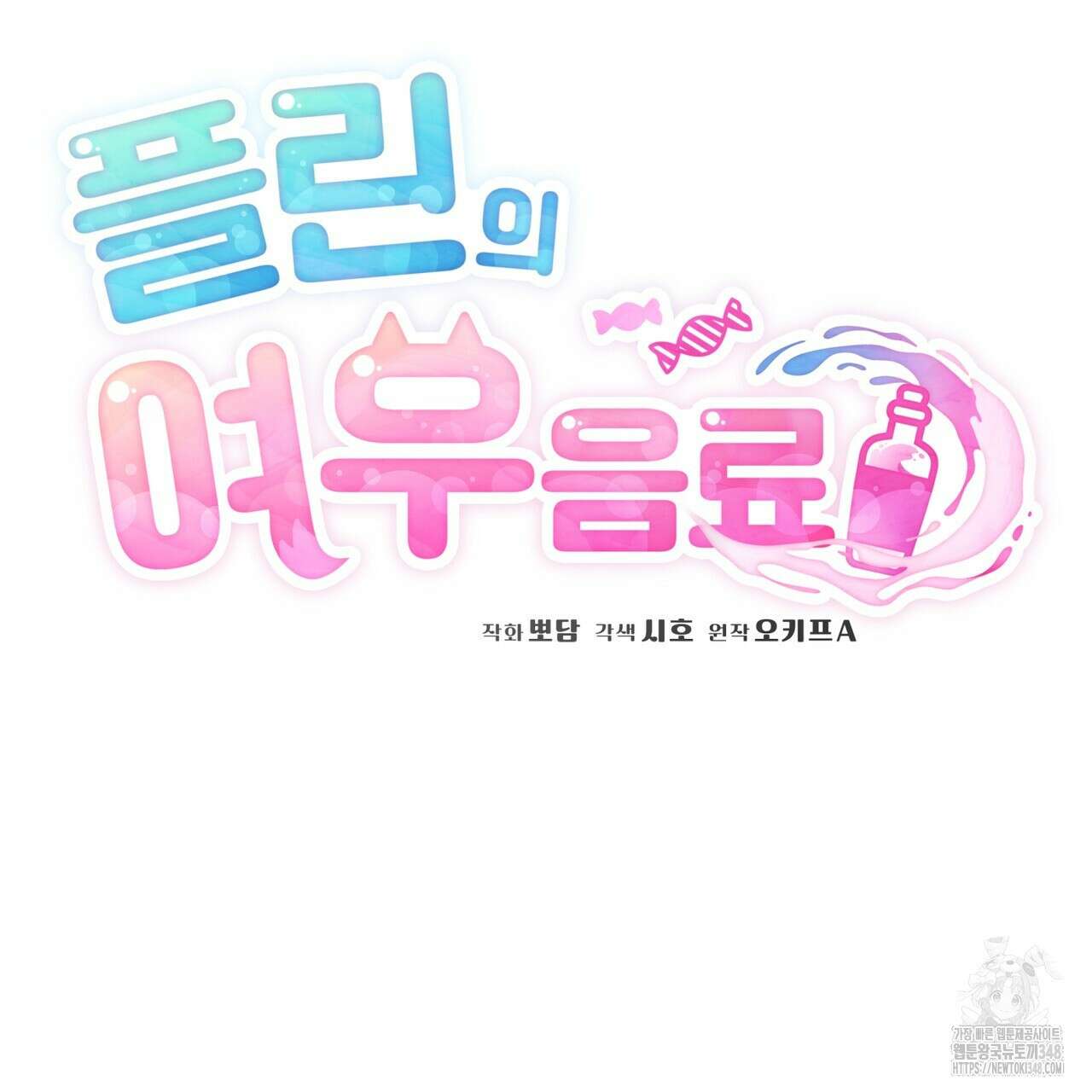 플린의 여우음료 25화 31