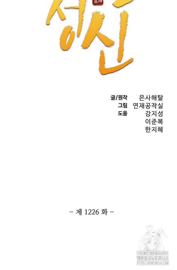 백련성신 1226화 5
