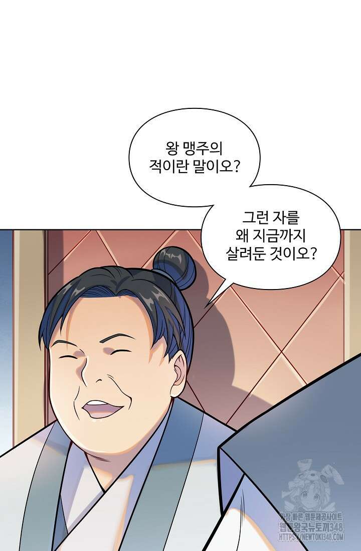 백련성신 1226화 57