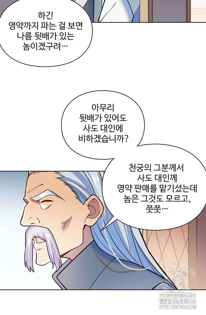 백련성신 1226화 59