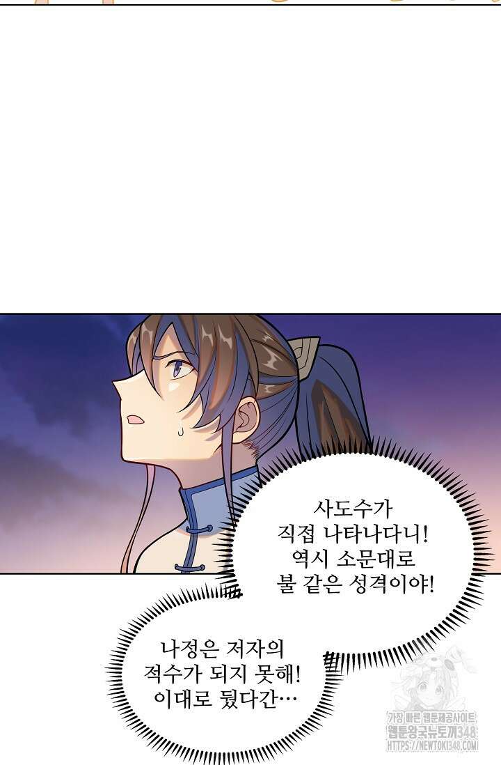 백련성신 1226화 71