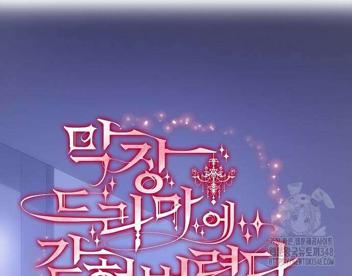 막장드라마에 갇혀버렸다 25화 3
