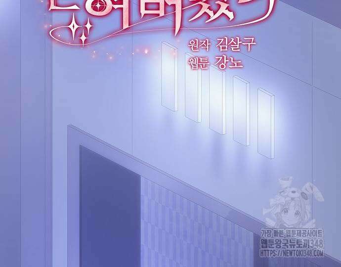 막장드라마에 갇혀버렸다 25화 4