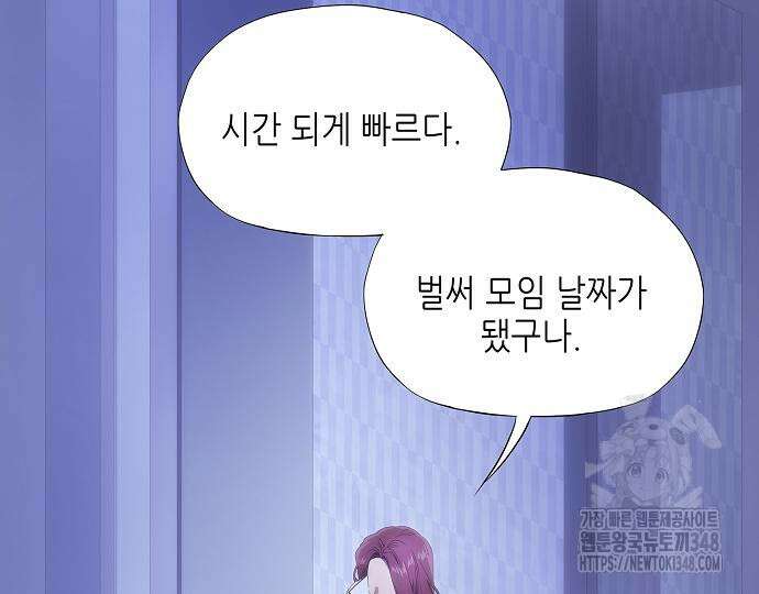 막장드라마에 갇혀버렸다 25화 5