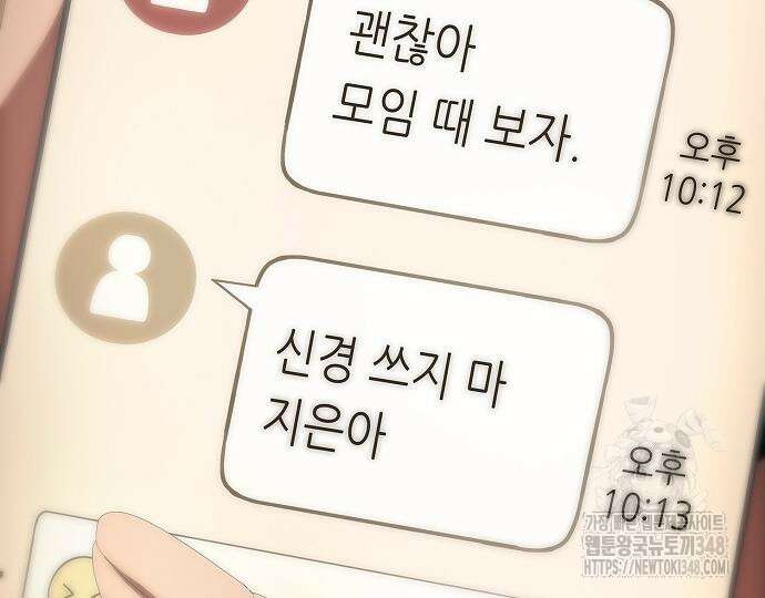 막장드라마에 갇혀버렸다 25화 29