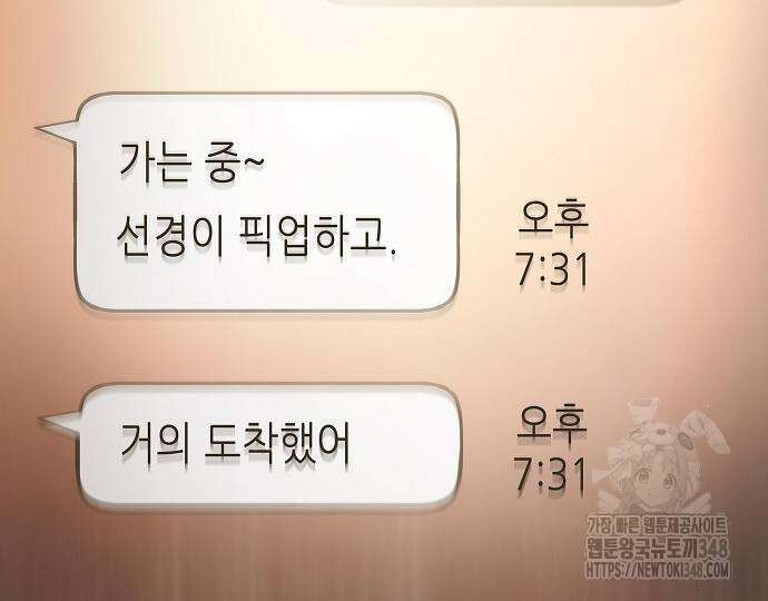 막장드라마에 갇혀버렸다 25화 34