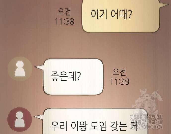 막장드라마에 갇혀버렸다 25화 37