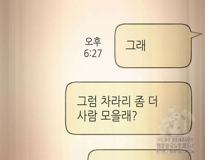 막장드라마에 갇혀버렸다 25화 39