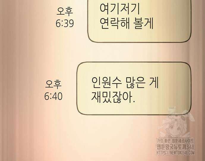 막장드라마에 갇혀버렸다 25화 40