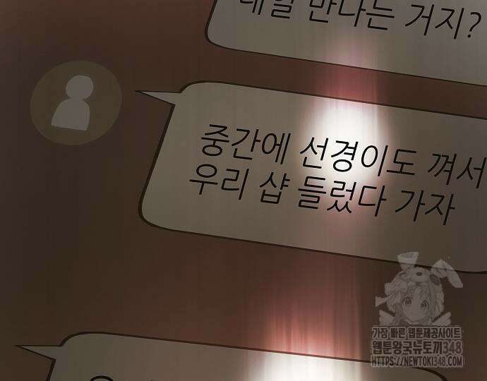 막장드라마에 갇혀버렸다 25화 44
