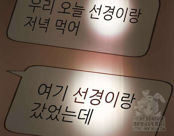 막장드라마에 갇혀버렸다 25화 45