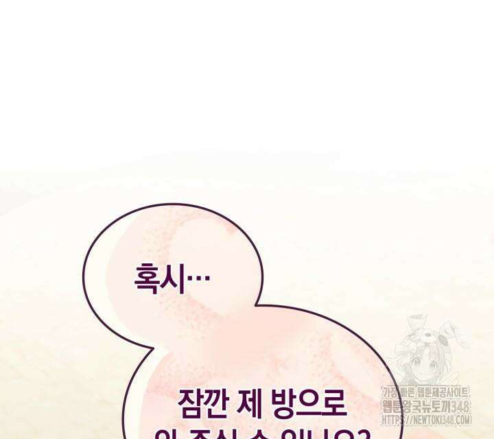 회귀 대마도사의 근접 마법 무쌍 21화 2