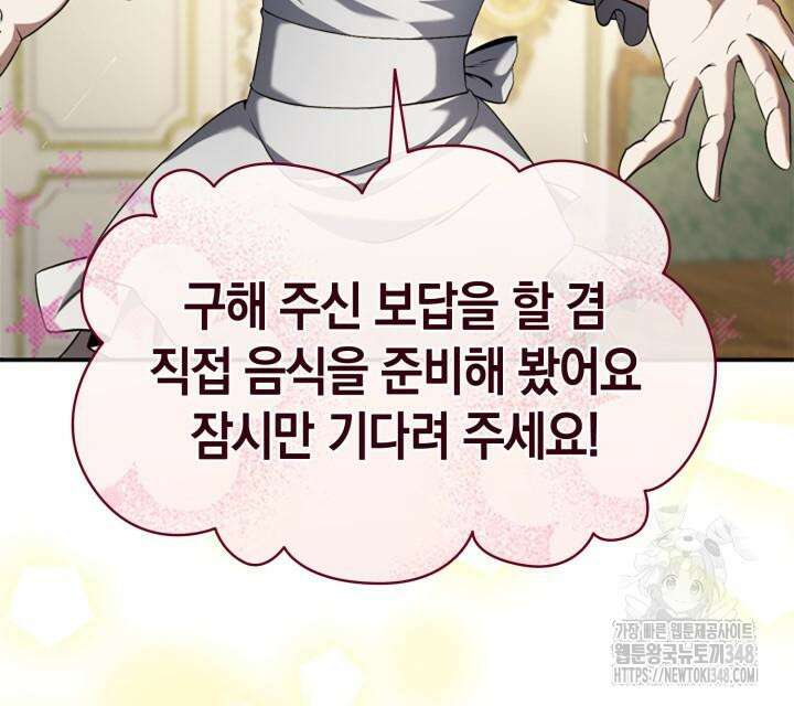 회귀 대마도사의 근접 마법 무쌍 21화 15