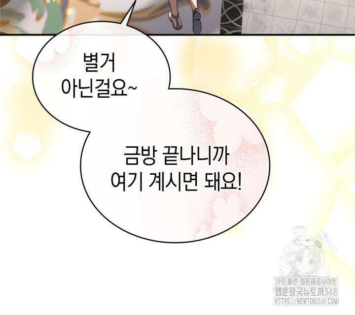 회귀 대마도사의 근접 마법 무쌍 21화 18