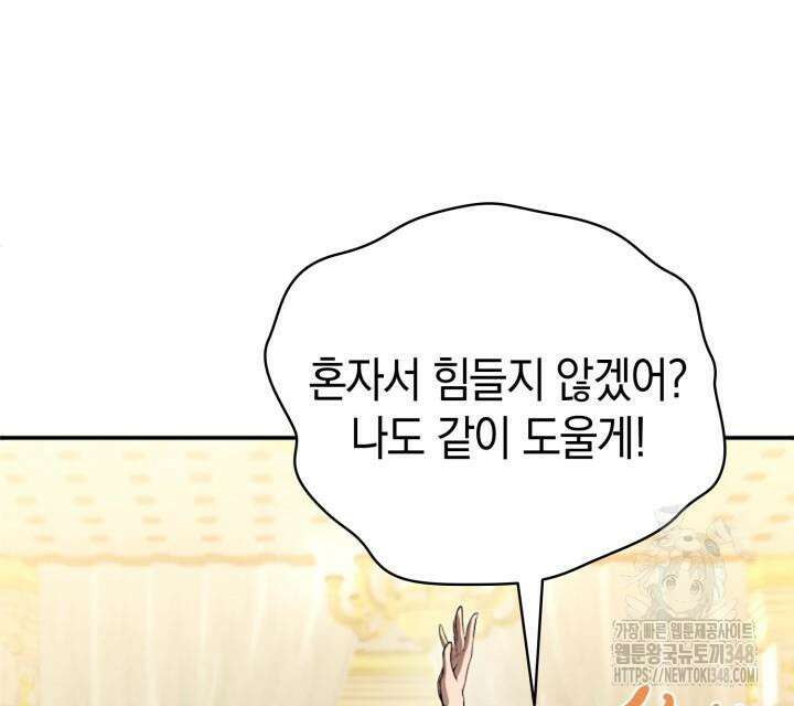 회귀 대마도사의 근접 마법 무쌍 21화 19