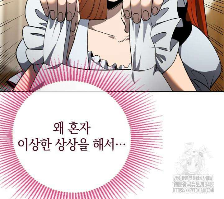 회귀 대마도사의 근접 마법 무쌍 21화 23