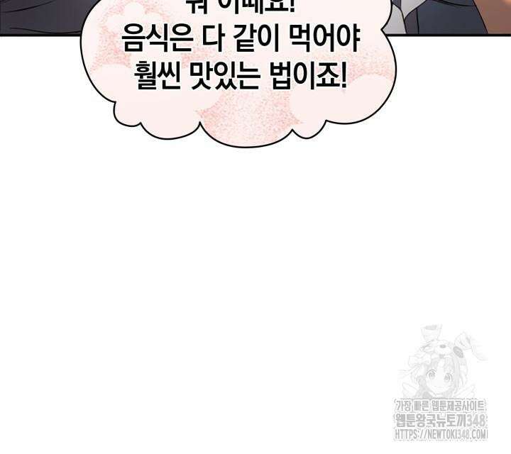 회귀 대마도사의 근접 마법 무쌍 21화 26
