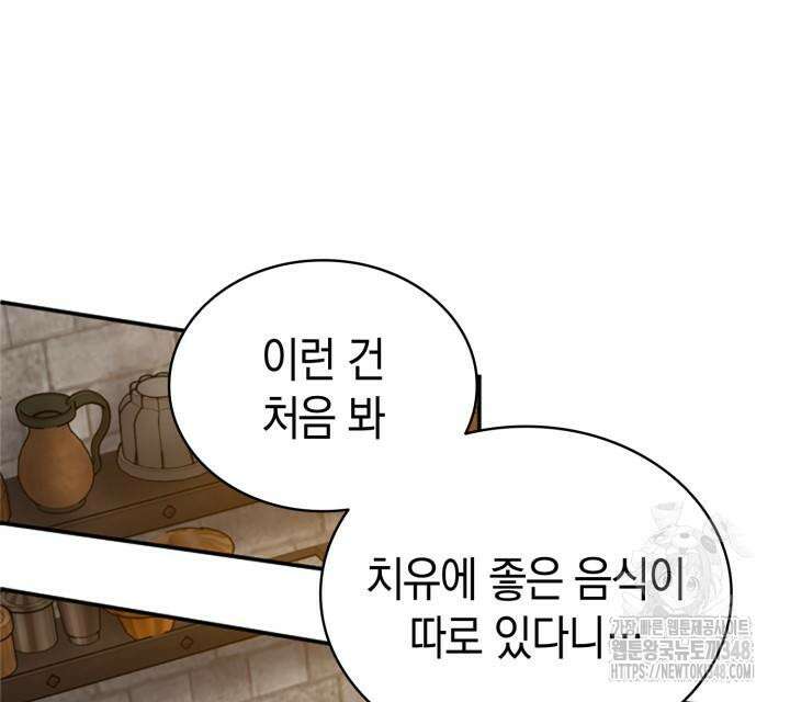 회귀 대마도사의 근접 마법 무쌍 21화 28