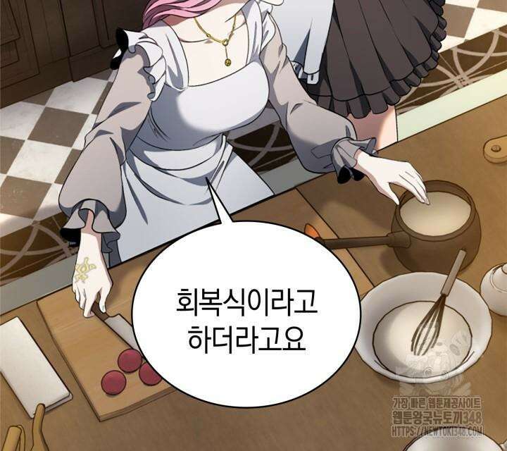 회귀 대마도사의 근접 마법 무쌍 21화 30