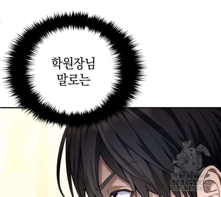 회귀 대마도사의 근접 마법 무쌍 21화 34
