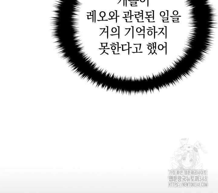 회귀 대마도사의 근접 마법 무쌍 21화 36