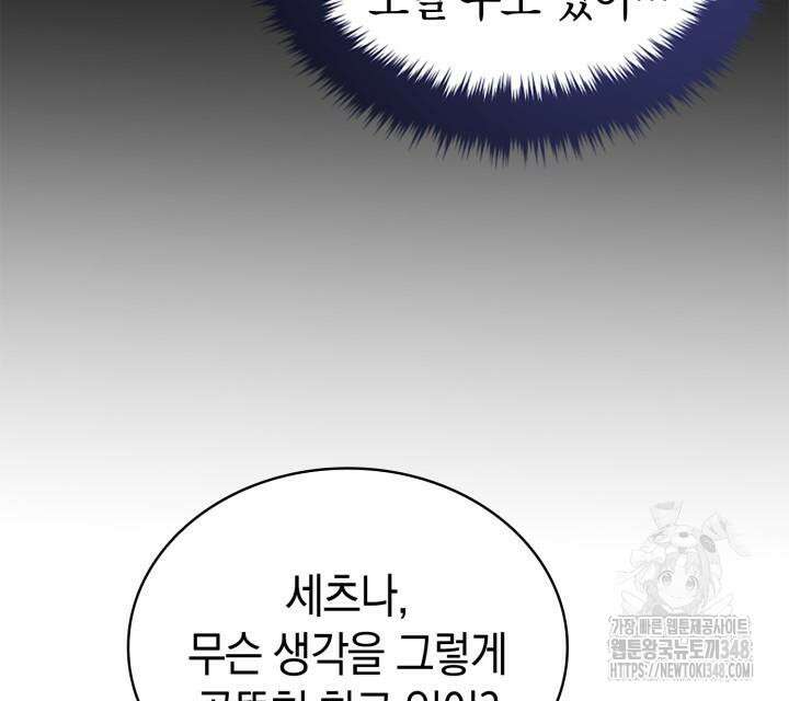 회귀 대마도사의 근접 마법 무쌍 21화 40