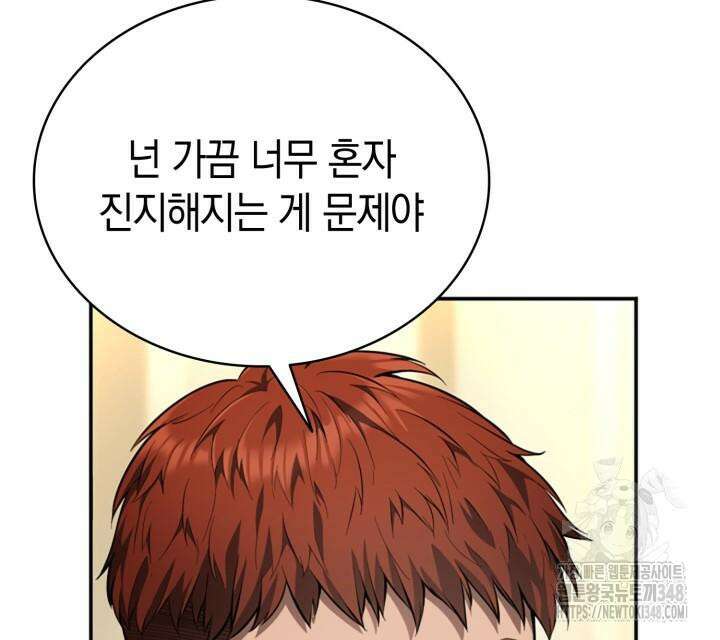 회귀 대마도사의 근접 마법 무쌍 21화 43