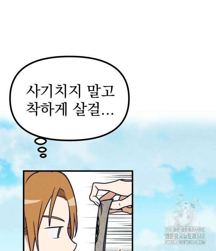 어쩌다 보니 제물이 되었습니다! 4화 2