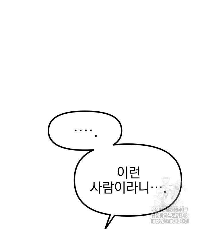 어쩌다 보니 제물이 되었습니다! 4화 7