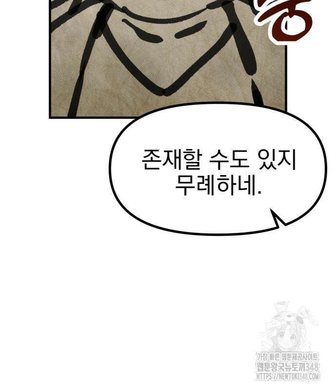 어쩌다 보니 제물이 되었습니다! 4화 10