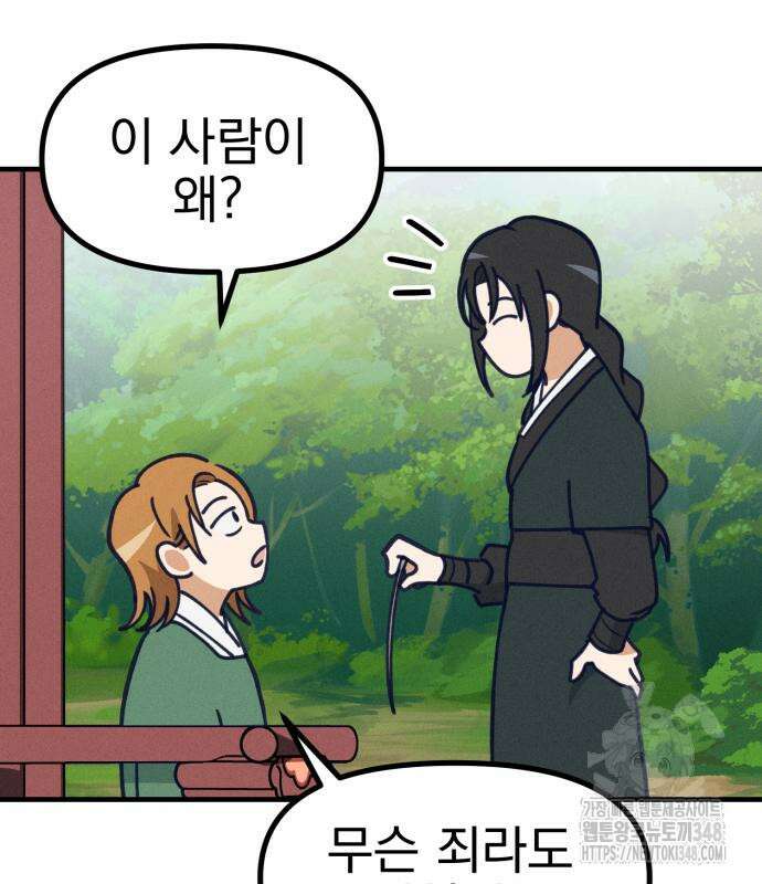 어쩌다 보니 제물이 되었습니다! 4화 11