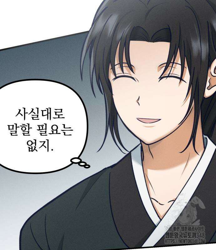 어쩌다 보니 제물이 되었습니다! 4화 13